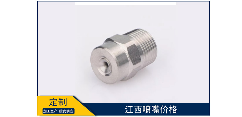 江西噴嘴價格