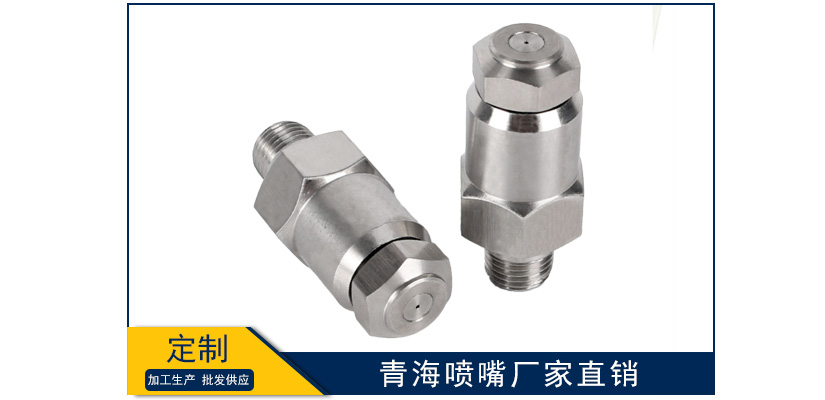 青海噴嘴廠家直銷
