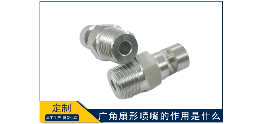 廣角扇形噴嘴的作用是什么