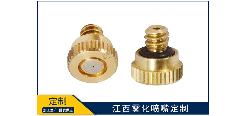 江西霧化噴嘴定制